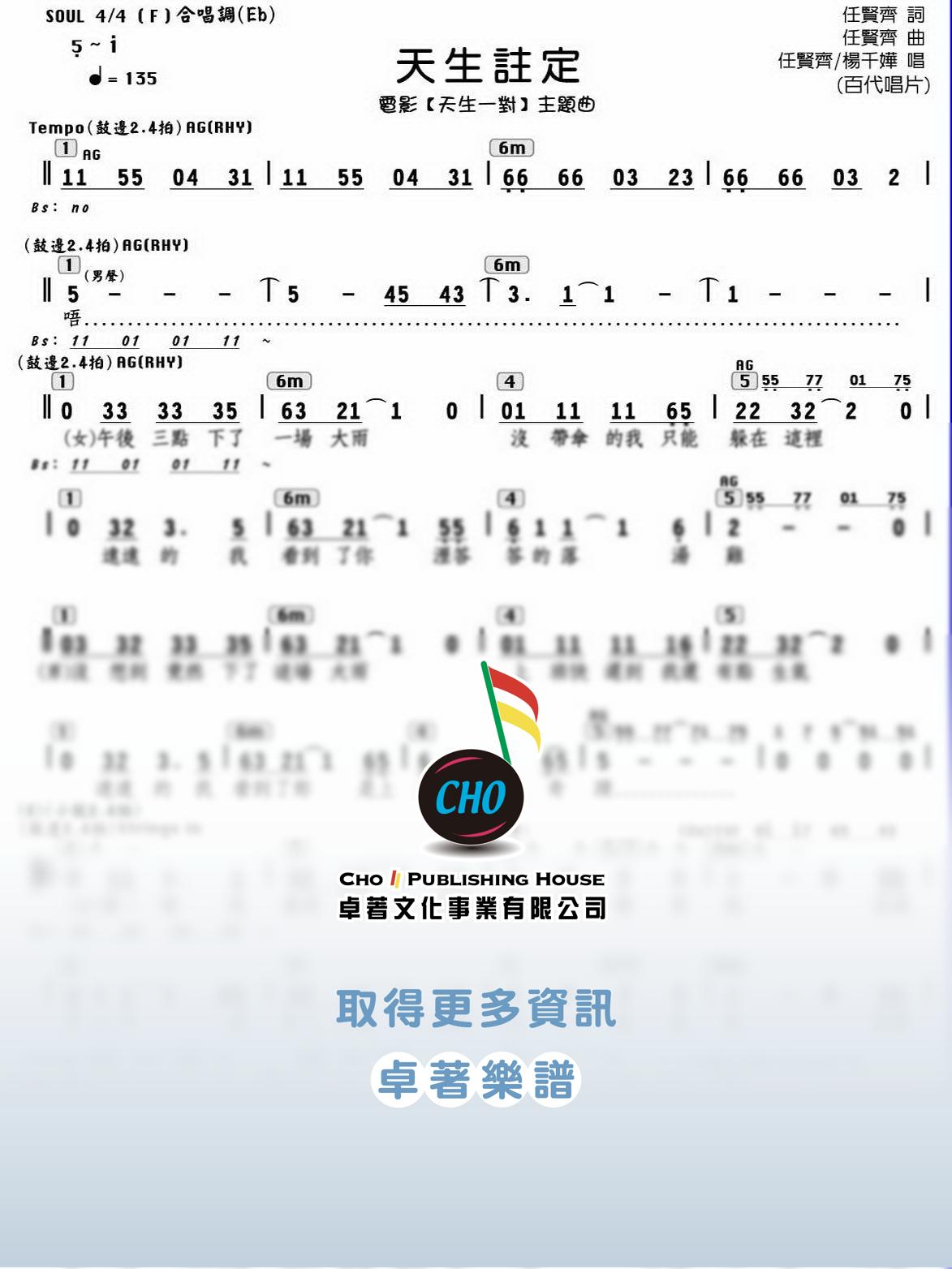天生註定